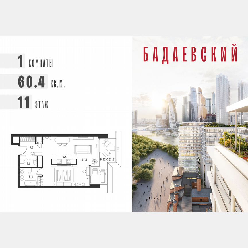 1-к. квартира, 60,4 м², 11/18 эт.
