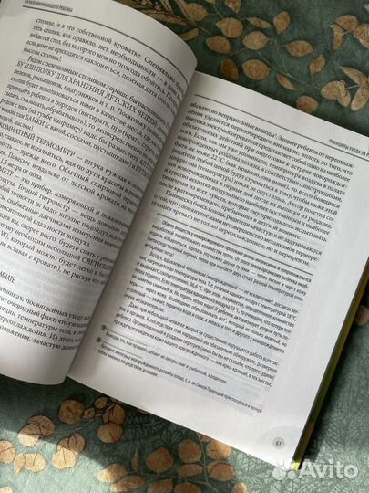 Комаровский начало жизни вашего ребенка