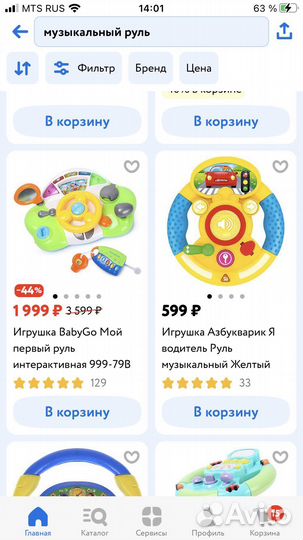 Детский руль игрушка