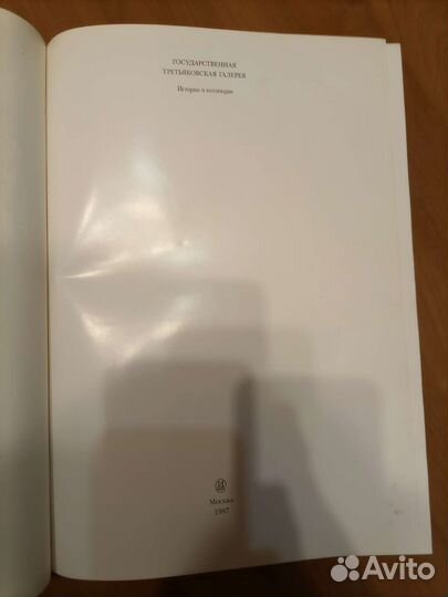 Третьяковская галерея