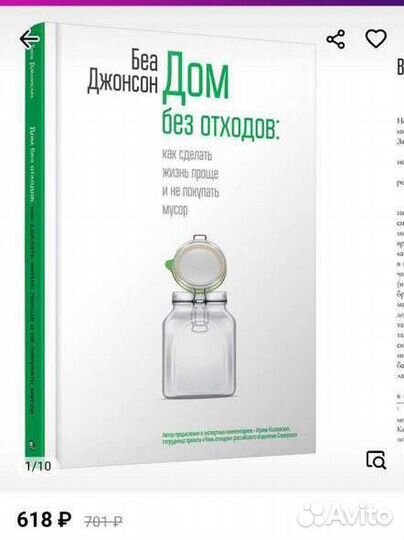 Дом без отходов Б.Джонсон книга