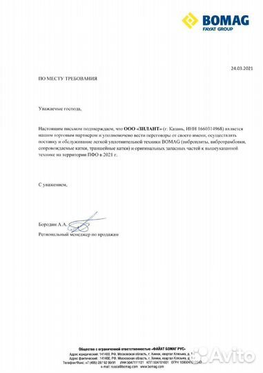 Виброплита реверсивная Bomag BPR 35/60