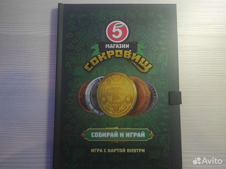 Альбом с коллекцией монет Пятерочка