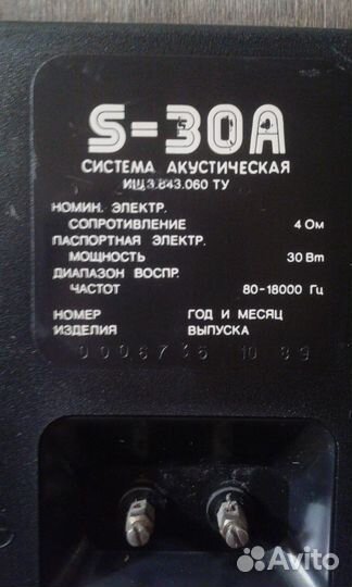 Акустика Радиотехника S-30A СССР 1шт