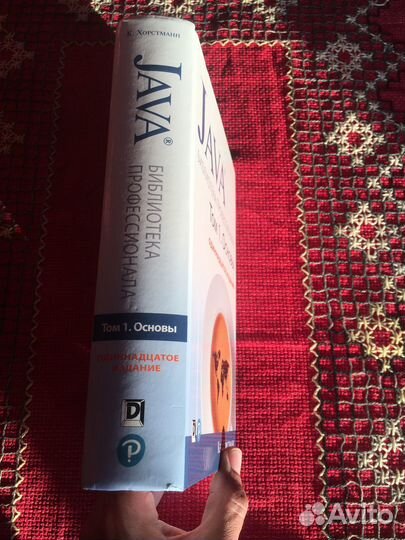 Java. Хорстманн.Том 1