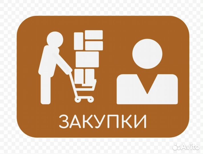 Закупщик садовод/люблино/южные ворота