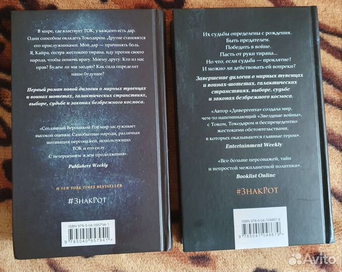 Вероника Рот. Знак и Судьба. Дилогия