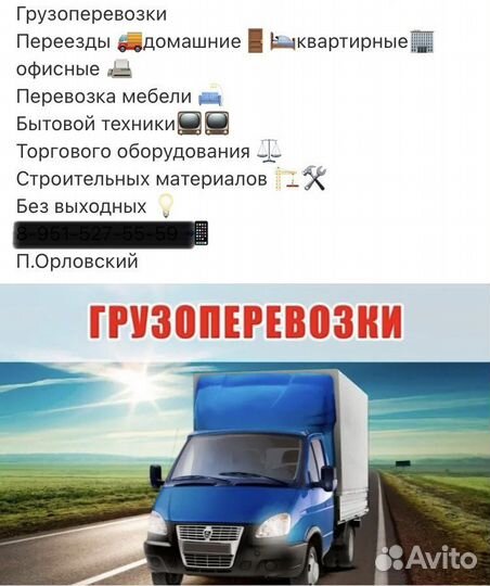 Грузоперевозки газель