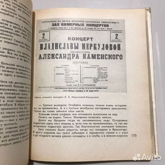 Без антракта