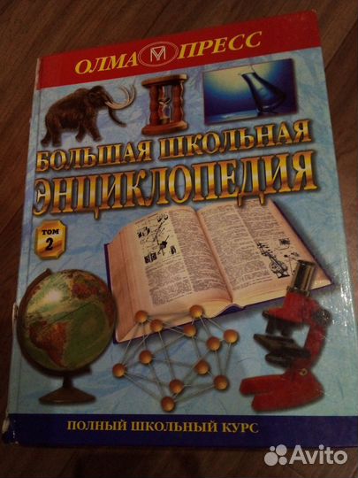 Большая школьная энциклопедия, 2тома
