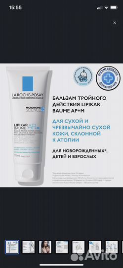 La Roche posay lipikar бальзам