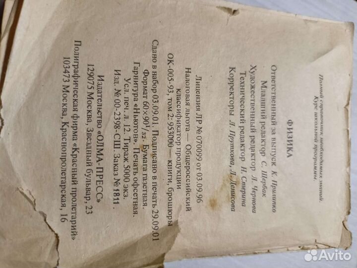 Словарь физических терминов