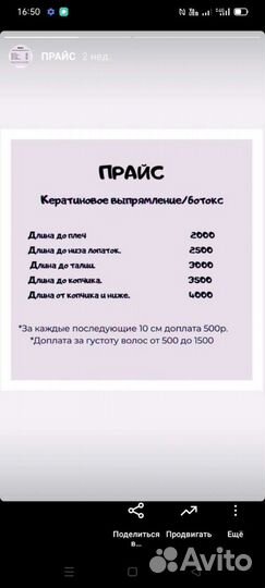 Кератин,Ботокс