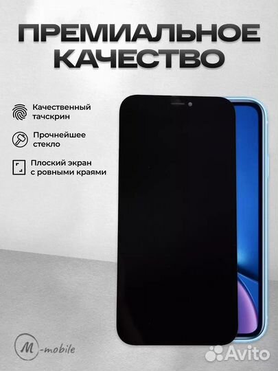 Плоский экран (Дисплей) на iPhone XR в корпусе 15