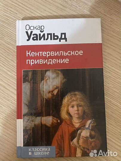 Книги Оскар Уайльда и Артура Конан Дойла