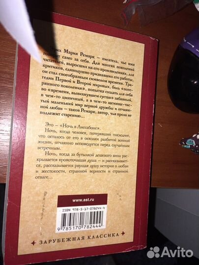 Книга «Ночь в Лиссабоне»