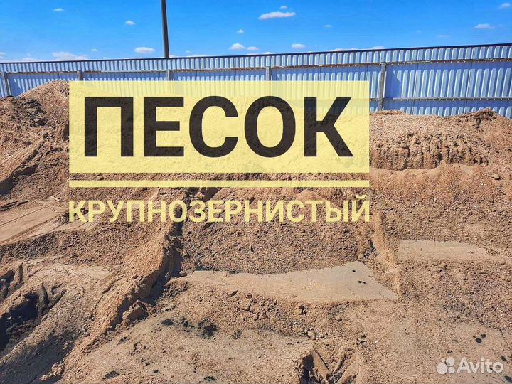 Песок, Щебень, Чернозем, Земля, пгс, Баласт