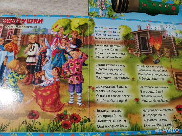 Микрофон Караоке русские народные песни в книге