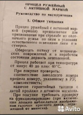 Прицел ружейный коллиматорный Русак