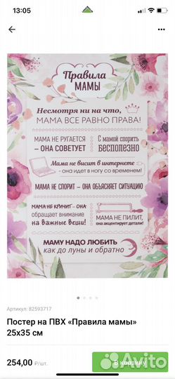 Постер Правила мамы