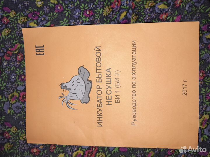 Инкубатор для яиц автоматический бу