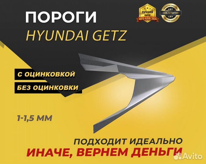 Пороги на Hyundai Getz Оплата при получении