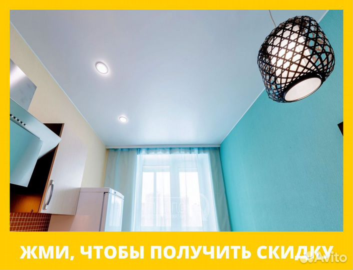 Натяжной потолок