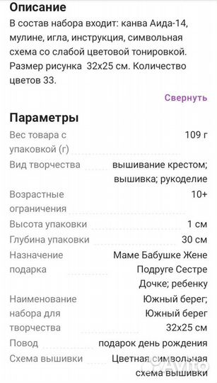 Набор для вышивания 