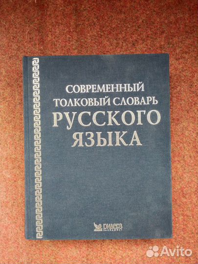Словари