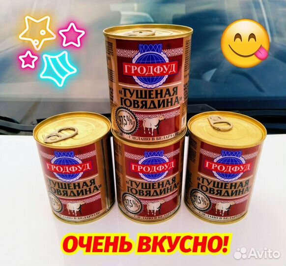 Тушенка Белорусская Говядина