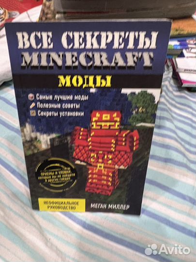 Minecraft книги