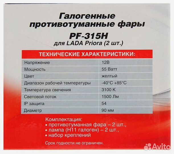 Противотуманные фары LADA приора