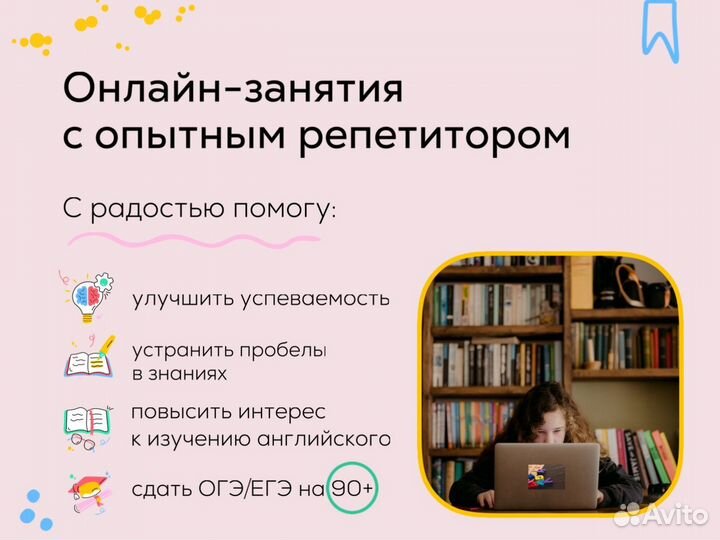 Репетитор по английскому языку онлайн