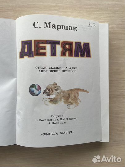 С. Маршак детям