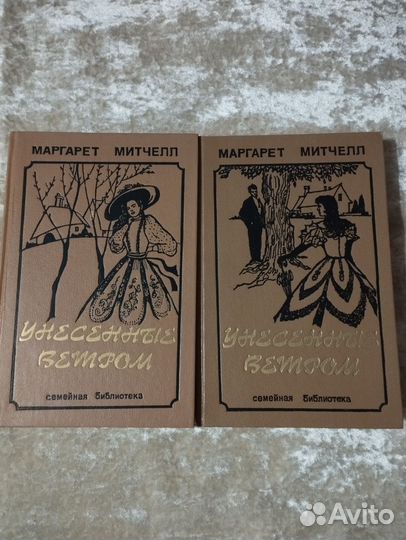 Маргарет Митчелл