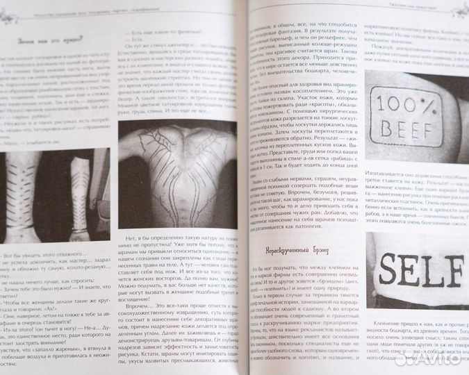 Книга «Татуировка, пирсинг, скарификация»