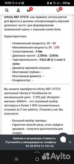 Твитеры шелковые infinity