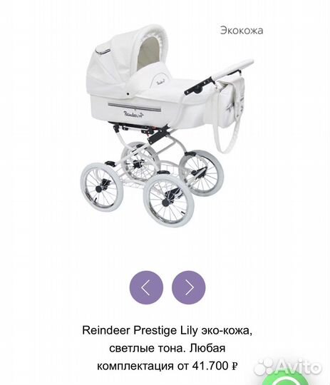 Коляска Reindeer Lily