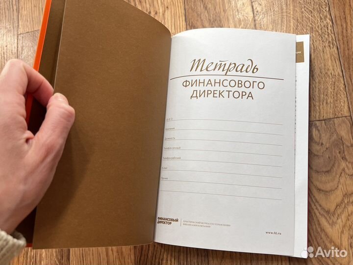 Тетрадь финансового директора