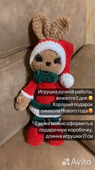 Мягкая игрушка