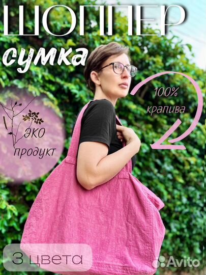 Сумка шоппер из крапивы