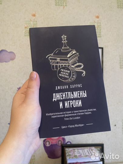 Джоанн харрис бронь