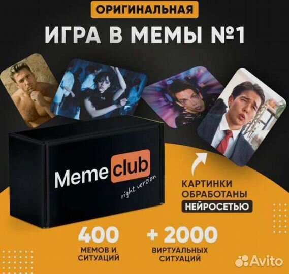 Игра какой ты мем