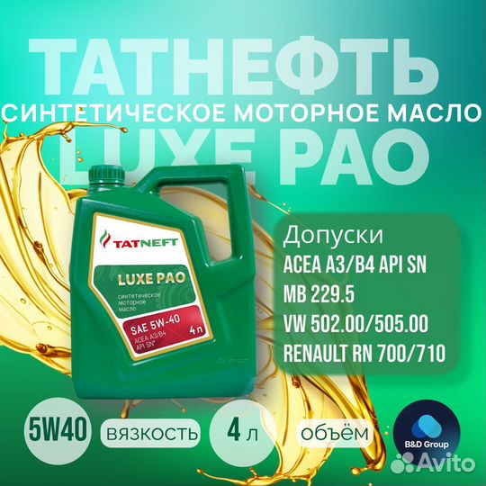 Моторное масло Татнефть luxe PAO 5w40 20л