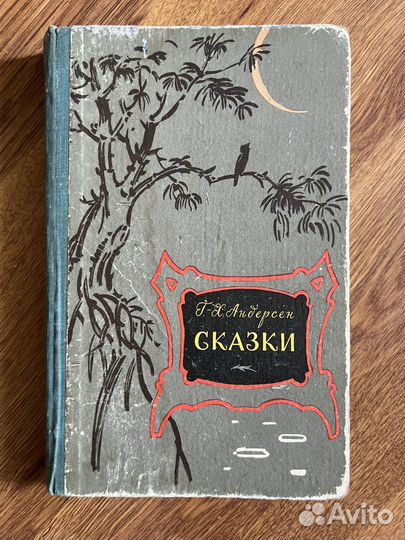 Книги Сказки Гофман Андерсен