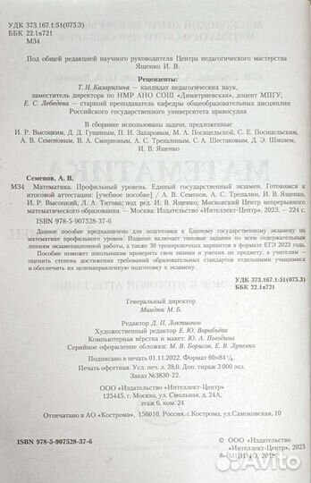 Егэ Математика Профиль Интеллект-центр учебник2023
