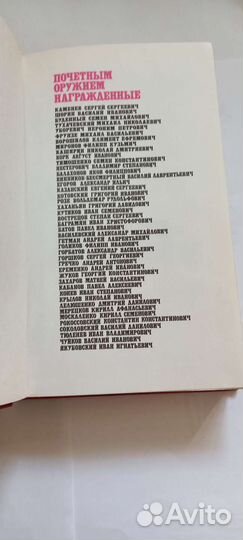 Почётным оружием награждённые