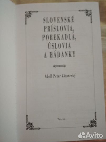 Редкая книга на словацком языке
