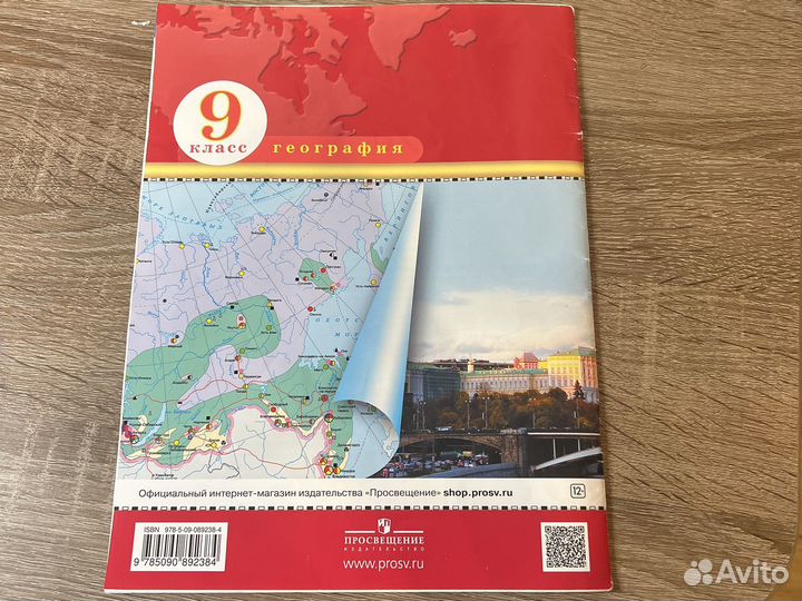 Атлас по географии 9 класс дрофа