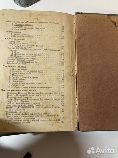 Г.И. Успенский. Том 6. Из собрания сочинен.1908 г